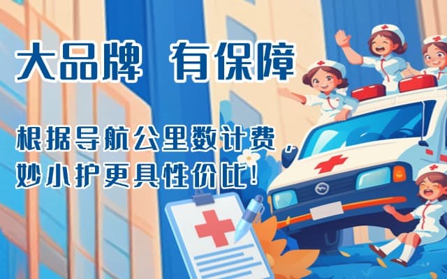湘阴救护车转运